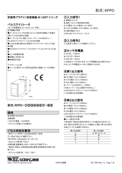 パルスアイソレータ（形式：RPPD ） - M-System