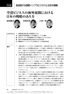 空港ビジネスの海外展開における 日本の戦略のあり方 - Nomura