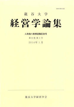 龍谷大学学術機関リポジトリ