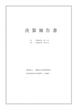 PDFファイル - 元興寺