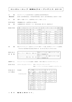 カンガルーカップ 国際女子オープンテニス 2 0 1 3  - 岐阜県テニス協会