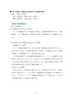 ＜電力・管理科目＞ - 電気技術者試験センター