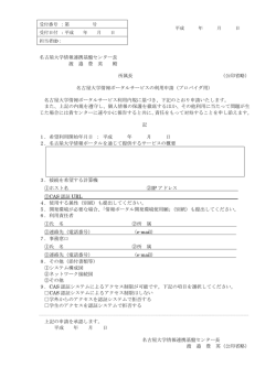 一太郎 12/11/10/9/8 文書 - 情報基盤センター - 名古屋大学