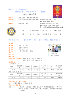 第2557回 - 横須賀北ロータリークラブ