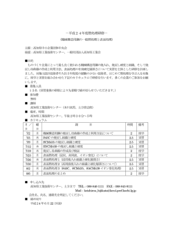 －平成24年度熱処理研修－ - 高知県工業会