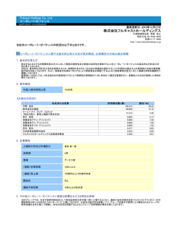 株式会社フルキャストホールディングス