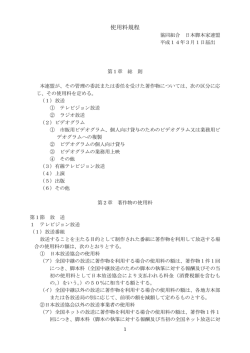 使用料規程