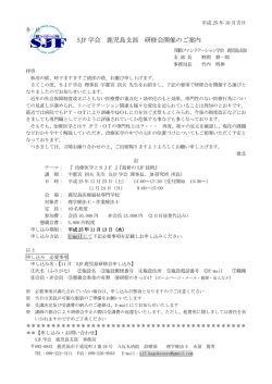 SJF 学会 鹿児島支部 研修会開催のご案内 - SJF学会 九州南支部