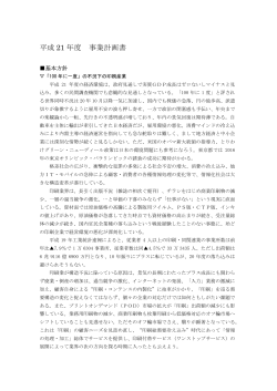 平成21年度事業計画 PDF（約33KB） - 東京グラフィックサービス工業会