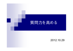 質問力を高める