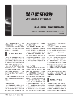 (最終回) 製品認証機関の役割 - 日本ガス機器検査協会