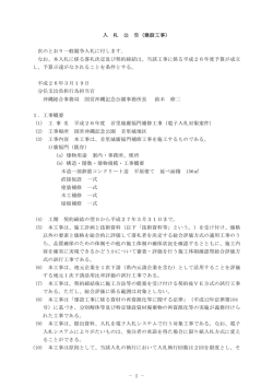 平成26年度首里城廣福門補修工事 - 沖縄建設新聞