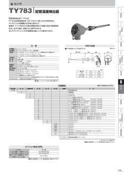 配管温度検出器