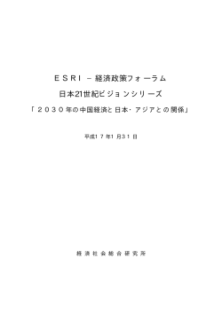 議事録 - 経済社会総合研究所