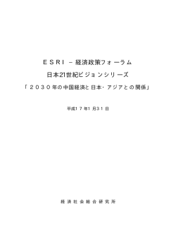 議事録 - 経済社会総合研究所