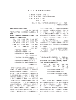 歯科学会雑誌第39巻 No.2／第173回 岐阜歯科学会例会 - 朝日大学