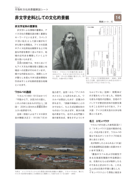 解説シート ＃14 非文字史料としての文化的景観（PDF／445KB） - 平取町