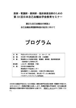 プログラム - 日本自己血輸血学会