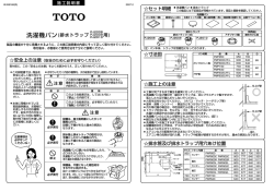 洗濯機パン (排水トラップ 用) - TOTO