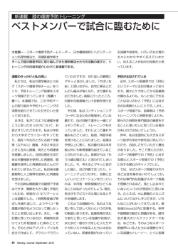 ベストメンバーで試合に臨むために - 日本鋼管病院