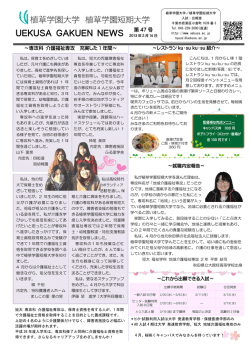 第47号 - 植草学園短期大学
