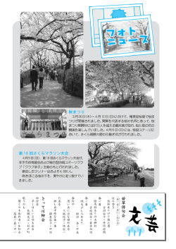 桜と菜の花の 特設ステージに おいて、 さくら親善大使の引継ぎ  - 幸手市