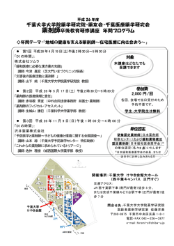 プログラムのPDF版はこちらから - 千葉大学大学院薬学研究院・薬学部