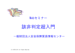 該非判定超入門 - 安全保障貿易情報センター