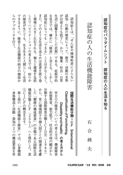 認知症の人の生活機能障害