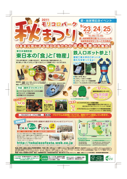 モリコロパーク秋まつり 概要 - EXPO2005 愛・地球博細見