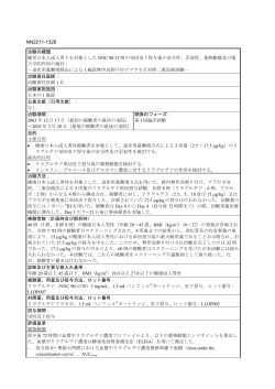 NN2211-1326 治験の標題： 健常日本人成人男子を対象とした NNC 90