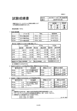 試験成績書