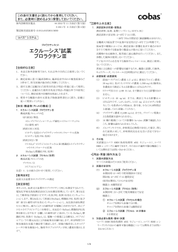 エクルーシス&reg;試薬 プロラクチンⅢ - 医薬品医療機器情報提供