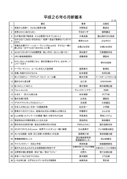 平成26年6月新着本