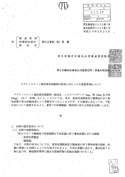  」 ブプレノルフィン経皮吸収型製剤の使用に当たっての留意事項