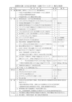 道路保全課 公共応急作業車 （道路パトロールカー） 購入仕様書