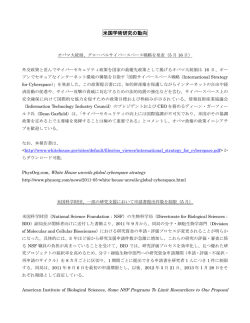 米国学術研究の動向 - 日本学術振興会