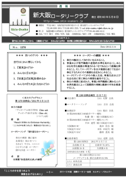 PDFファイルをダウンロード - 新大阪ロータリークラブ