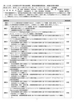 IRB議事録「2010年02月10日開催」 - 日本医科大学千葉北総病院