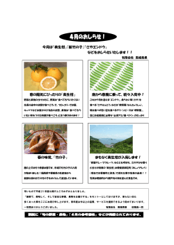 今月は「美生柑」｢新竹の子｣「さやエンドウ」 などをおしらせ  - 馬場青果
