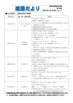 公立高校 説明会等の情報 - 日高市立教育センター