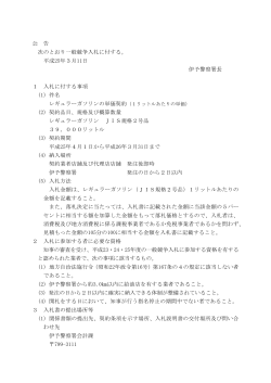 公 告 次のとおり一般競争入札に付する。 平成25年3月11  - 愛媛県警察