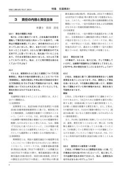 （民事、刑事、行政）と責任主体