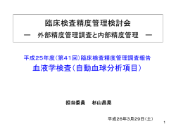 杉山昌晃委員461KB
