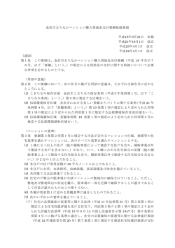 （様式含む）H24改正後（PDF形式：196kbyte） - 金沢市