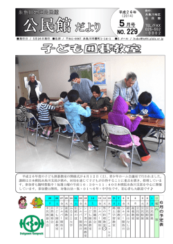 H26.5月 - 糸魚川市