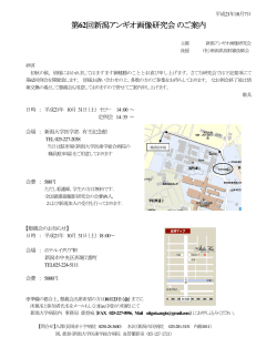 第62回 平成21年10月31日 有壬記念館 - 新潟県放射線技師会