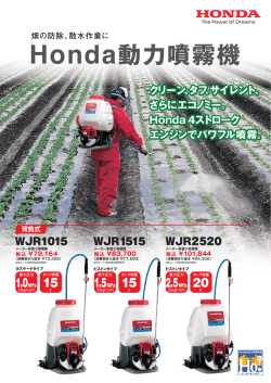 Honda動力噴霧機