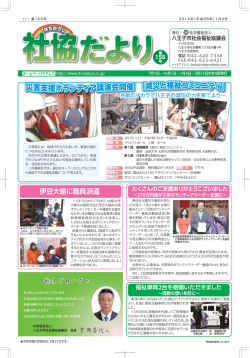 伊豆大島に職員派遣 - 八王子市社会福祉協議会