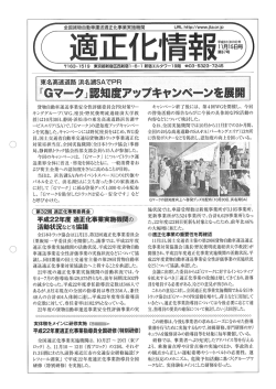 束名高速道路享兵名湖SAでPR - 石川県トラック協会